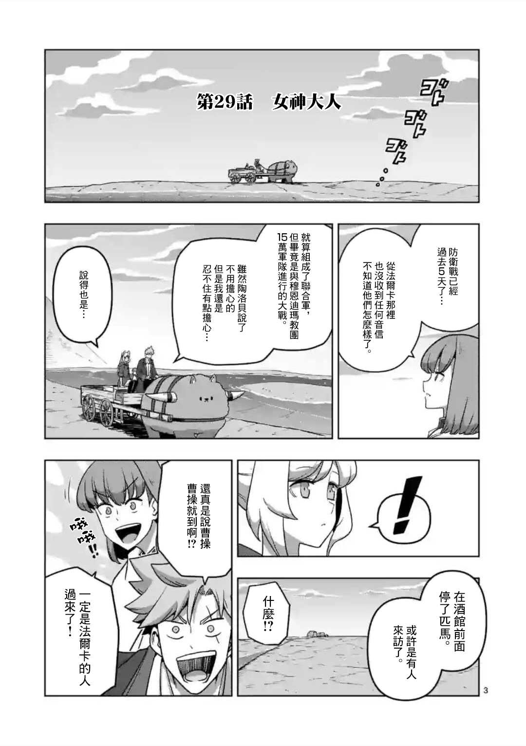 《异剑战记V?lundio》第29话 第3页