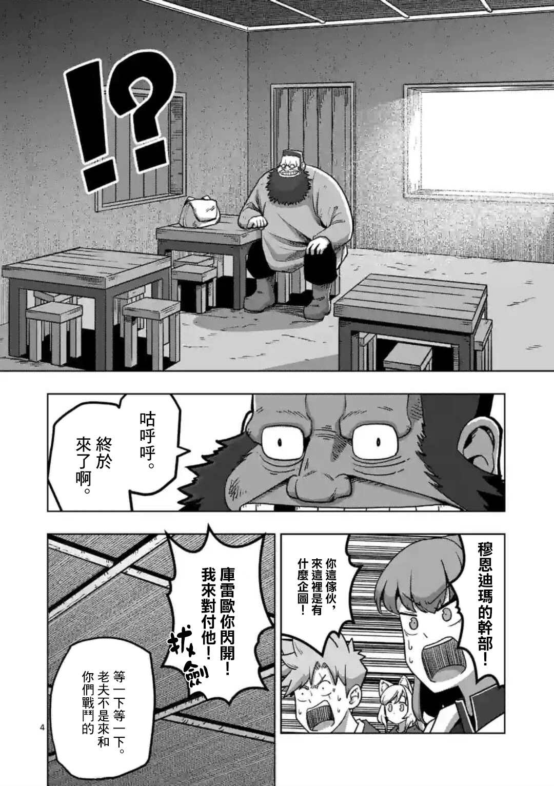 《异剑战记V?lundio》第29话 第4页