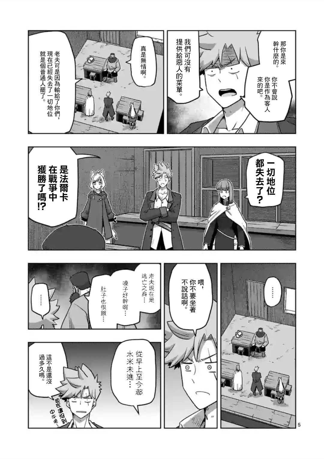 《异剑战记V?lundio》第29话 第5页