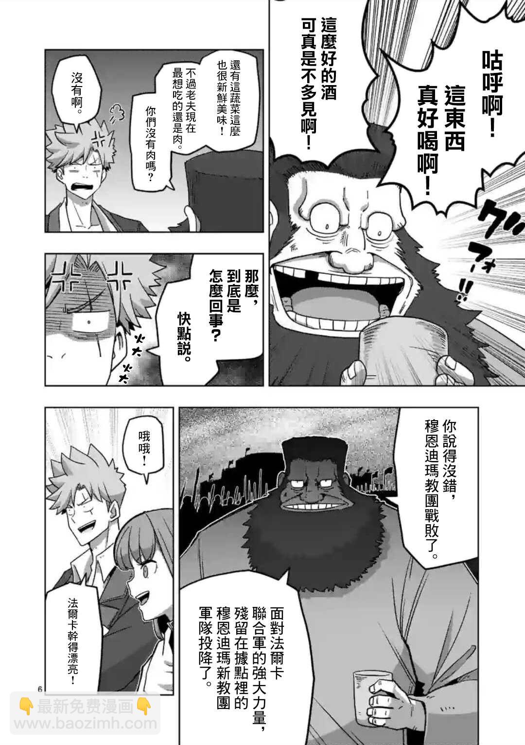 《异剑战记V?lundio》第29话 第6页