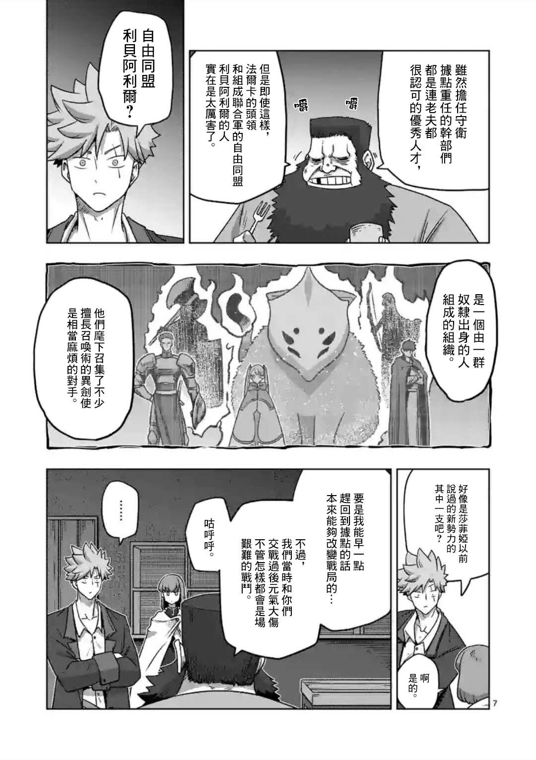 《异剑战记V?lundio》第29话 第7页