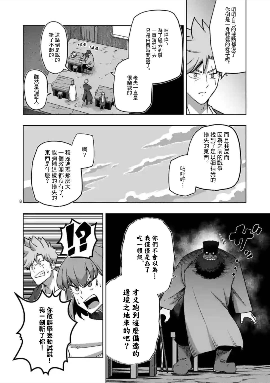 《异剑战记V?lundio》第29话 第8页
