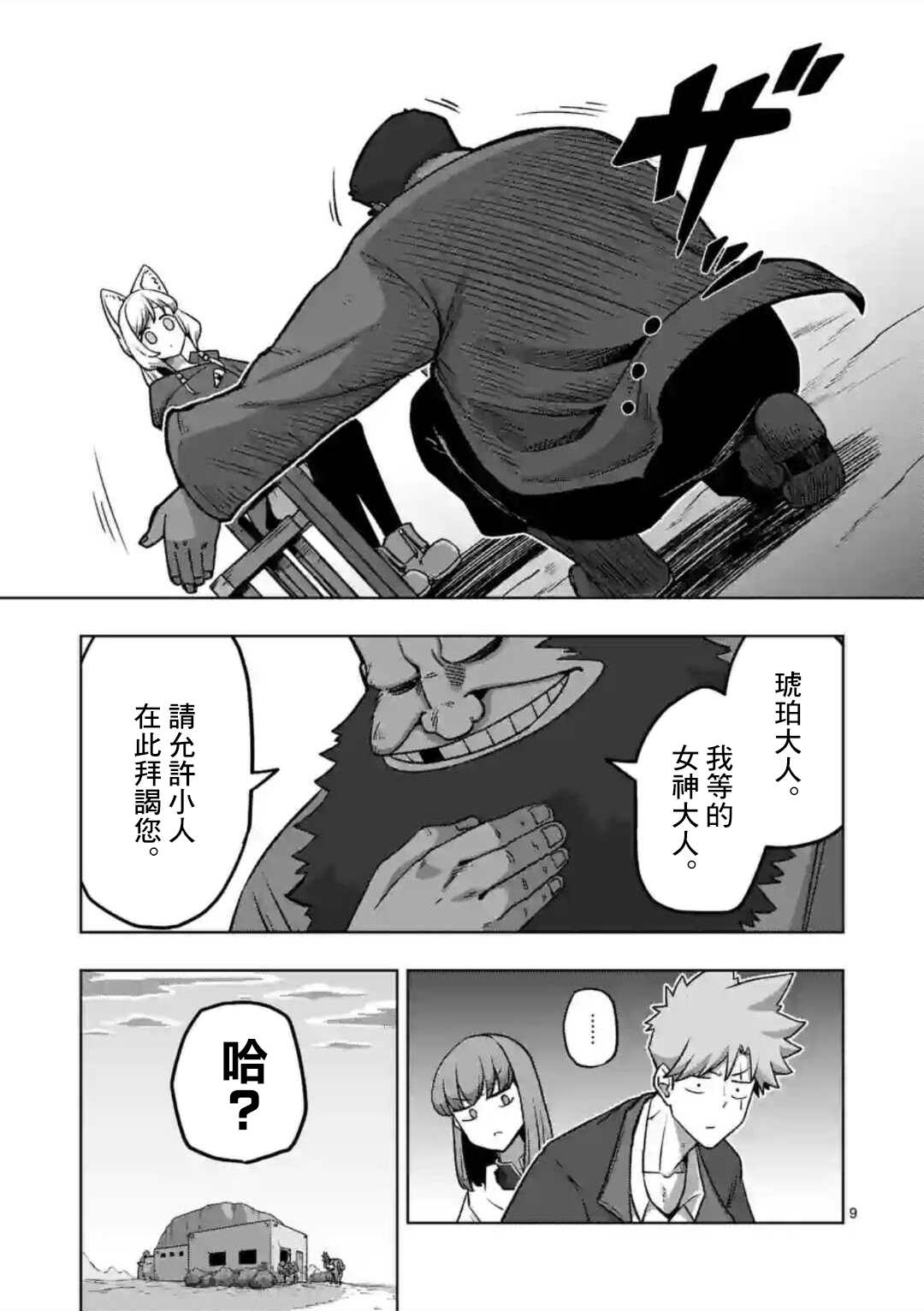 《异剑战记V?lundio》第29话 第9页
