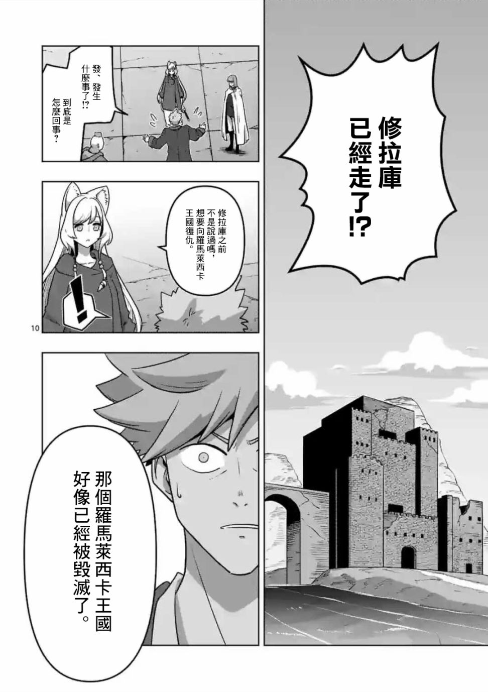 《异剑战记V?lundio》第31话 第10页