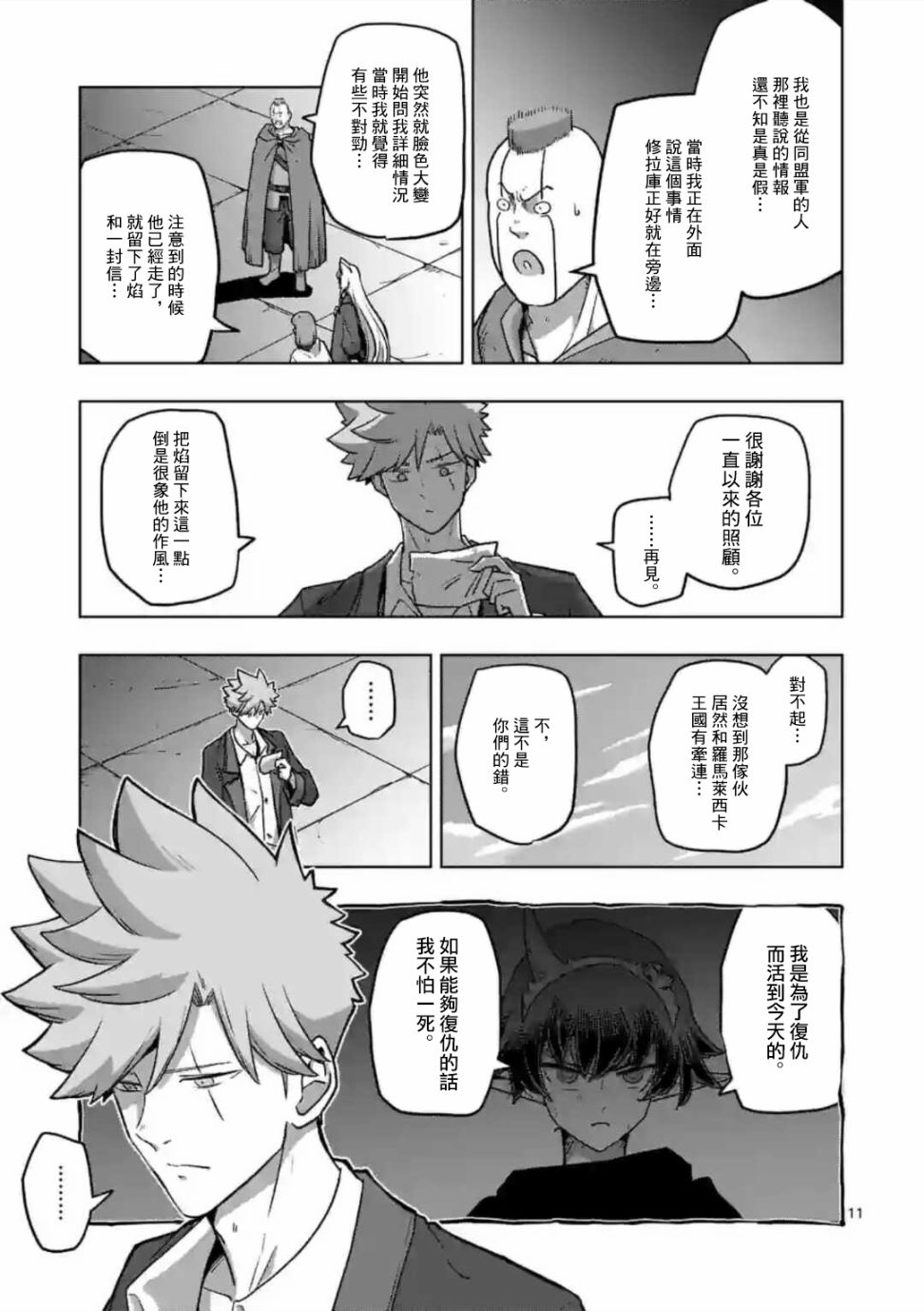 《异剑战记V?lundio》第31话 第11页
