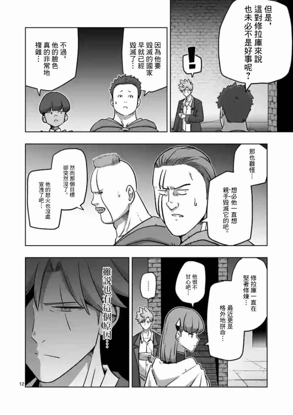 《异剑战记V?lundio》第31话 第12页