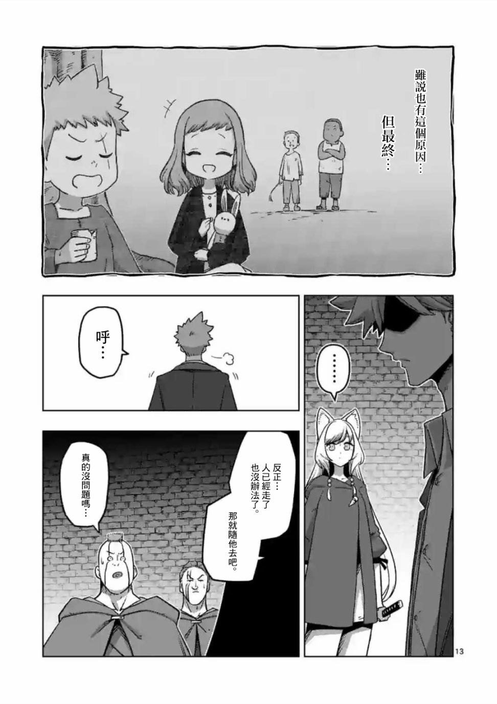 《异剑战记V?lundio》第31话 第13页