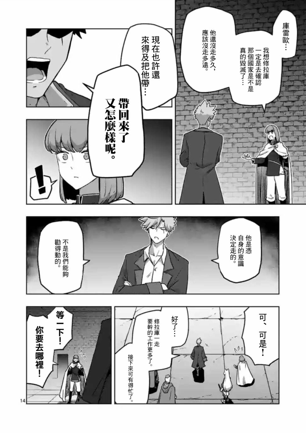 《异剑战记V?lundio》第31话 第14页