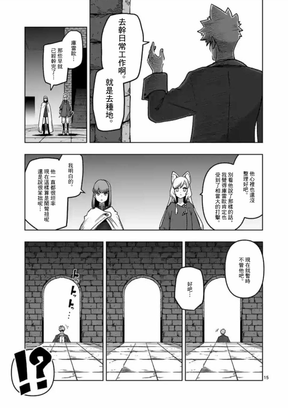 《异剑战记V?lundio》第31话 第15页