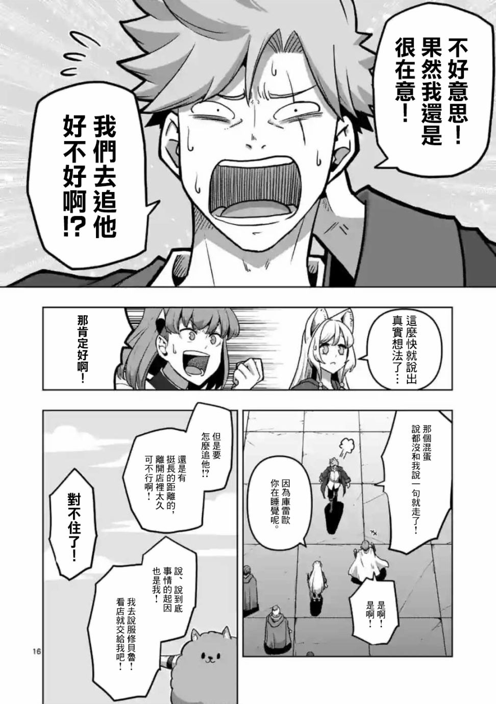 《异剑战记V?lundio》第31话 第16页