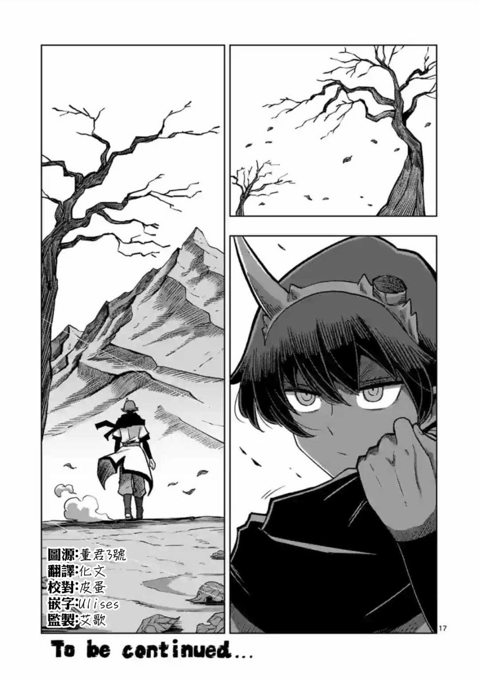 《异剑战记V?lundio》第31话 第17页