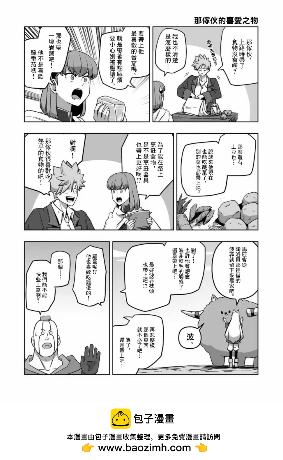 《异剑战记V?lundio》第31话 第19页