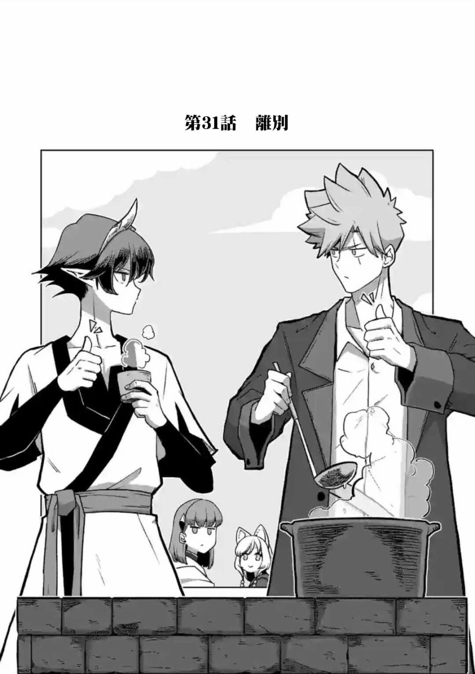 《异剑战记V?lundio》第31话 第1页