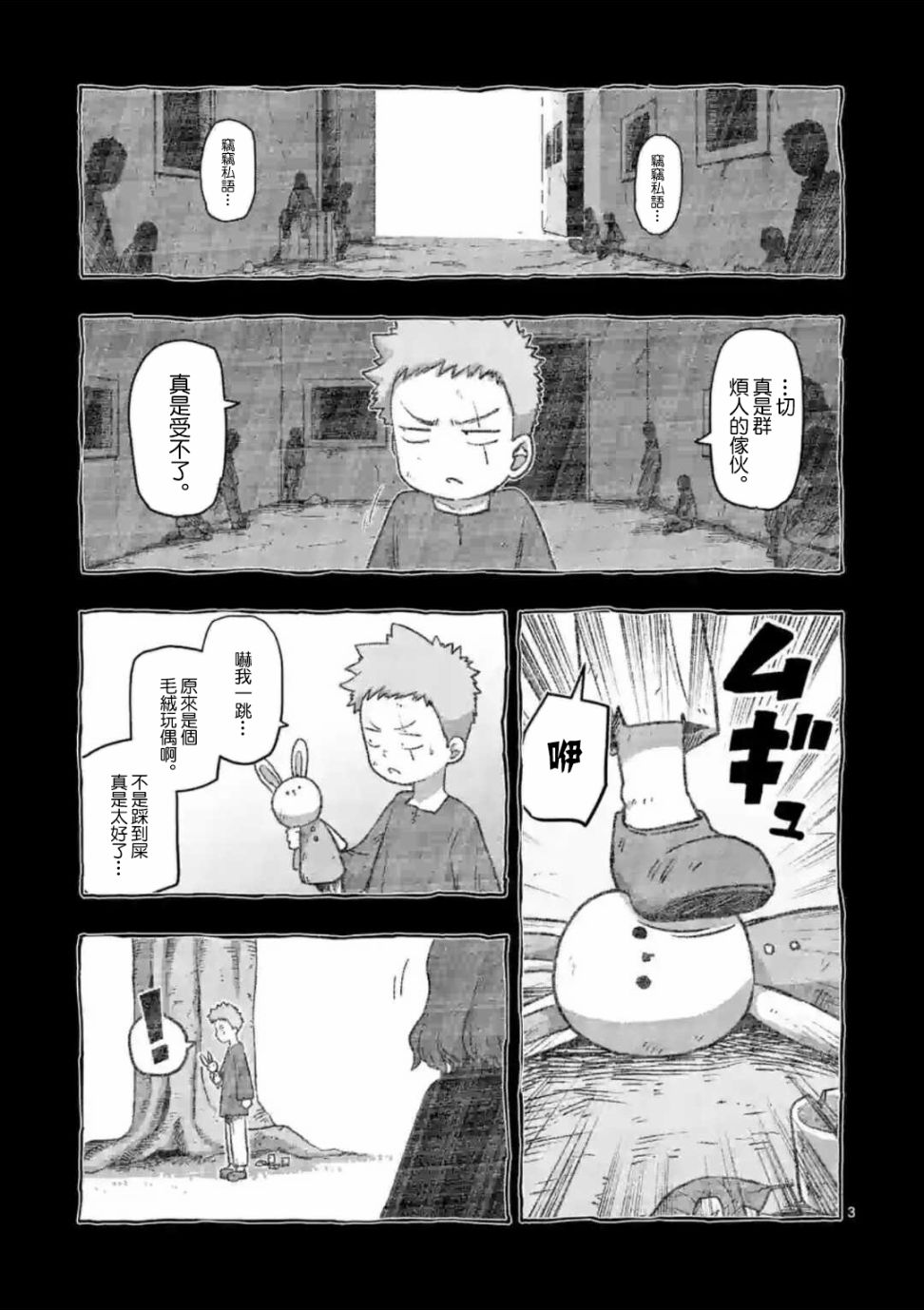《异剑战记V?lundio》第31话 第3页