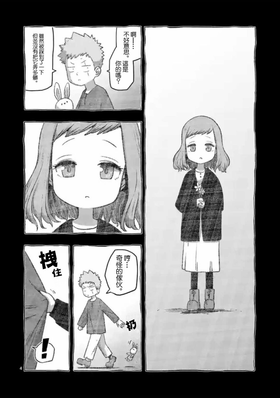 《异剑战记V?lundio》第31话 第4页