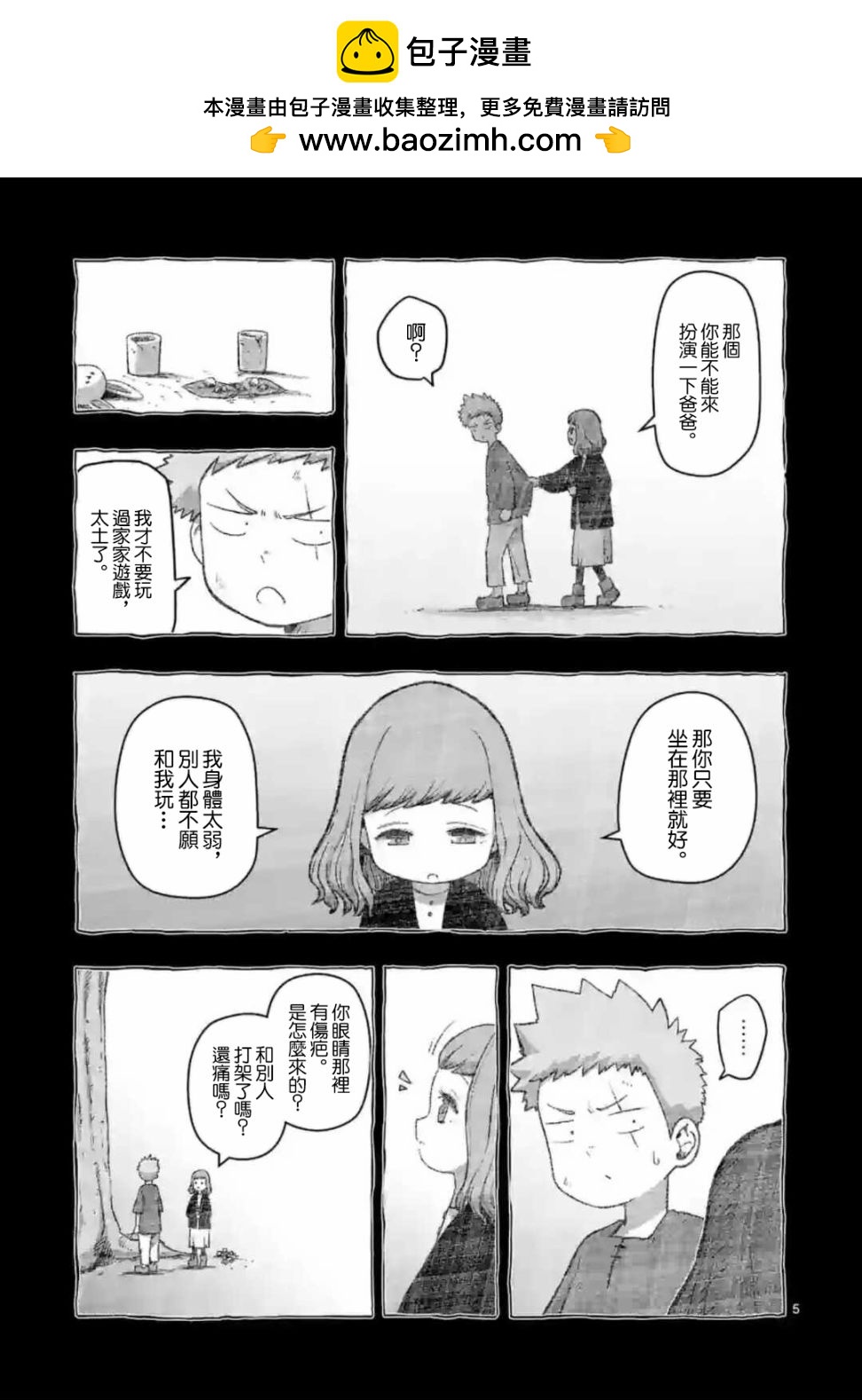 《异剑战记V?lundio》第31话 第5页