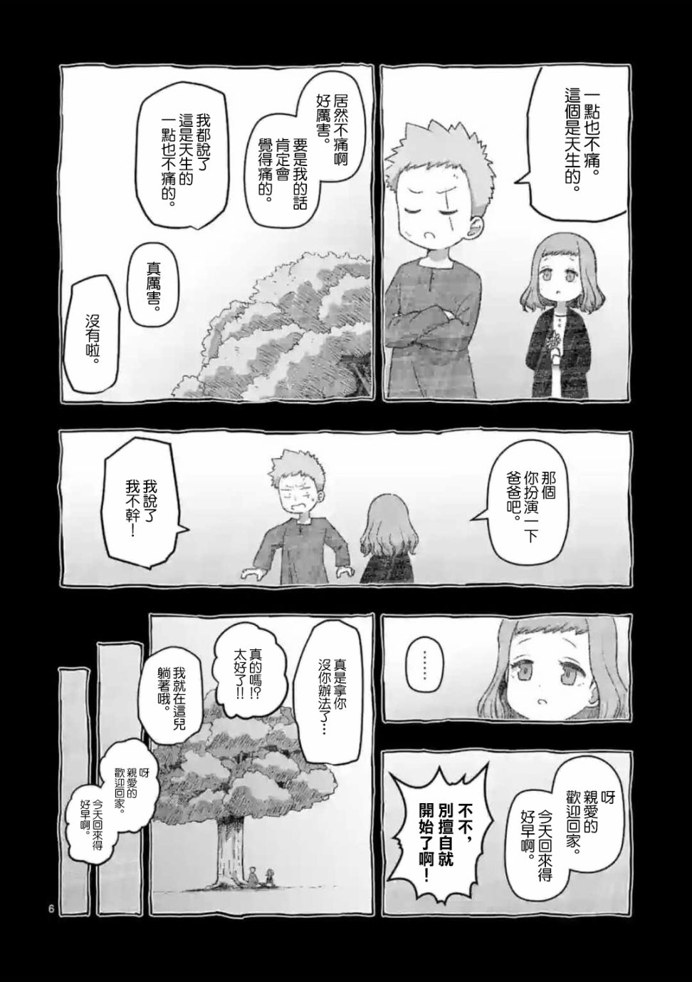 《异剑战记V?lundio》第31话 第6页