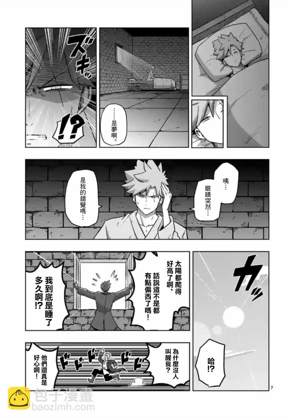 《异剑战记V?lundio》第31话 第7页