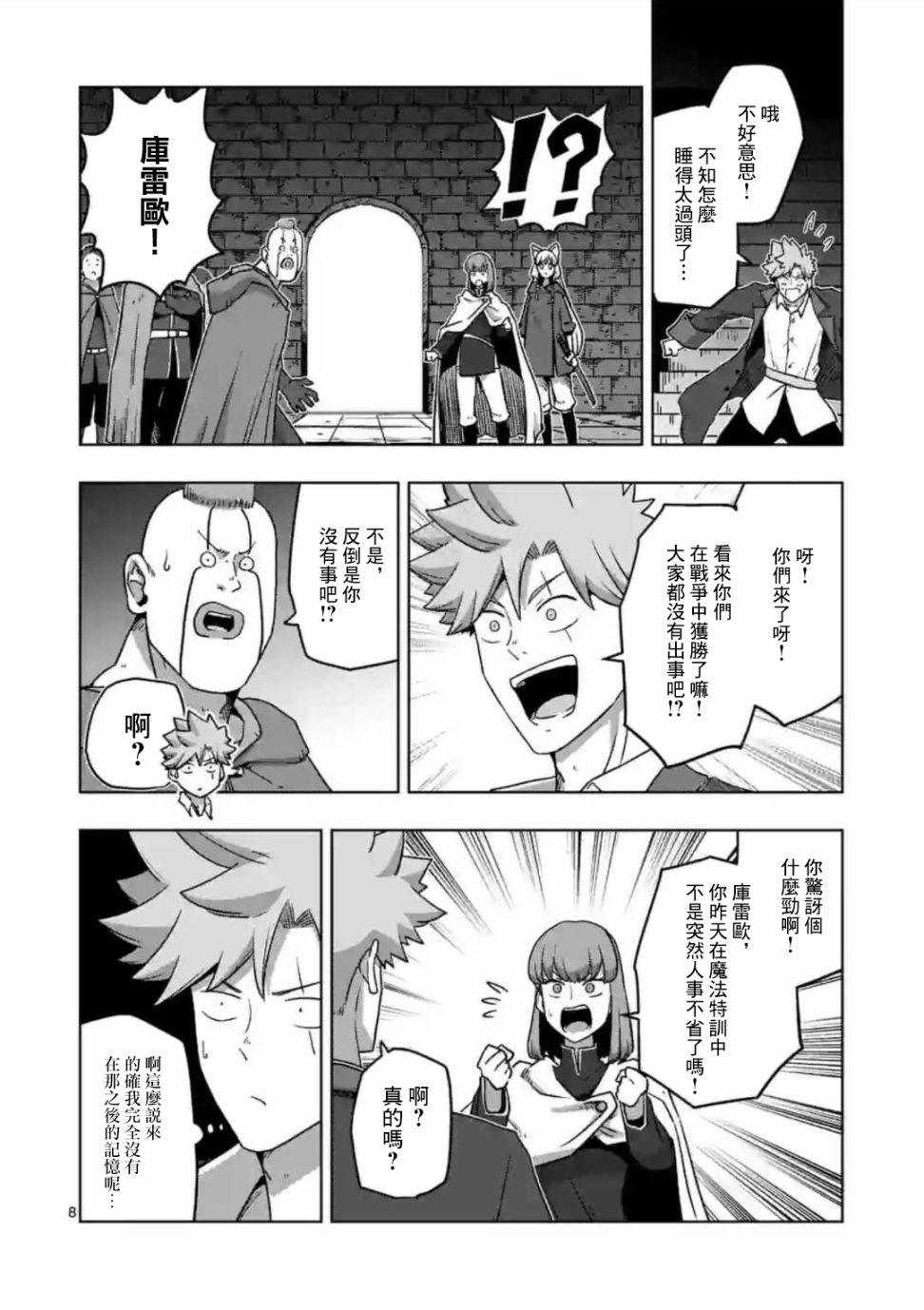 《异剑战记V?lundio》第31话 第8页