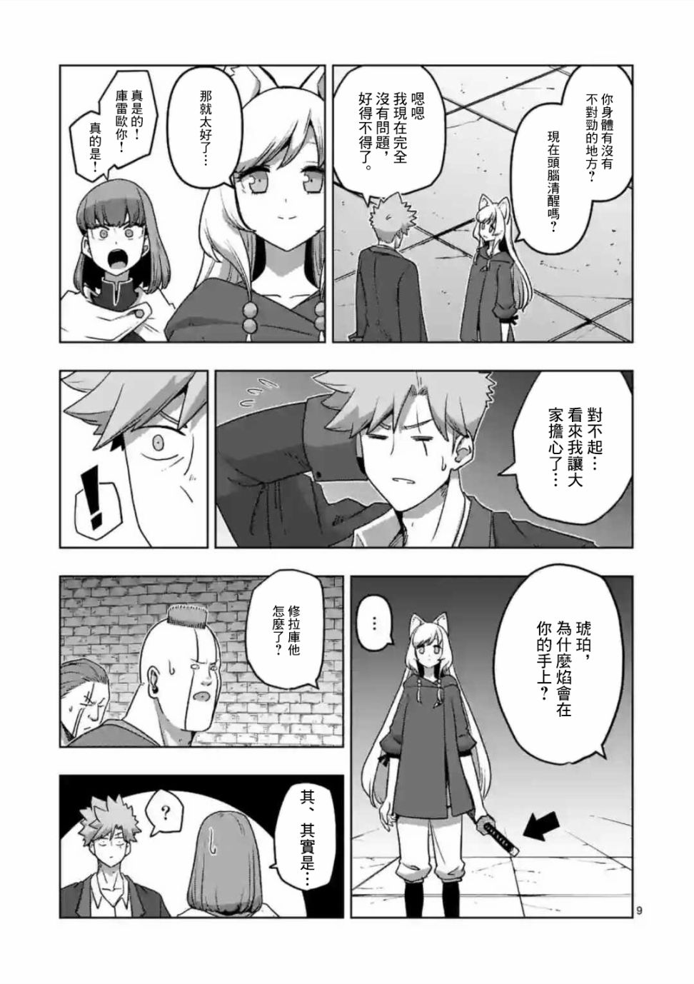 《异剑战记V?lundio》第31话 第9页