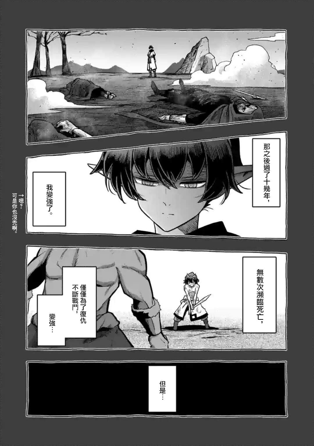 《异剑战记V?lundio》第32话 第11页