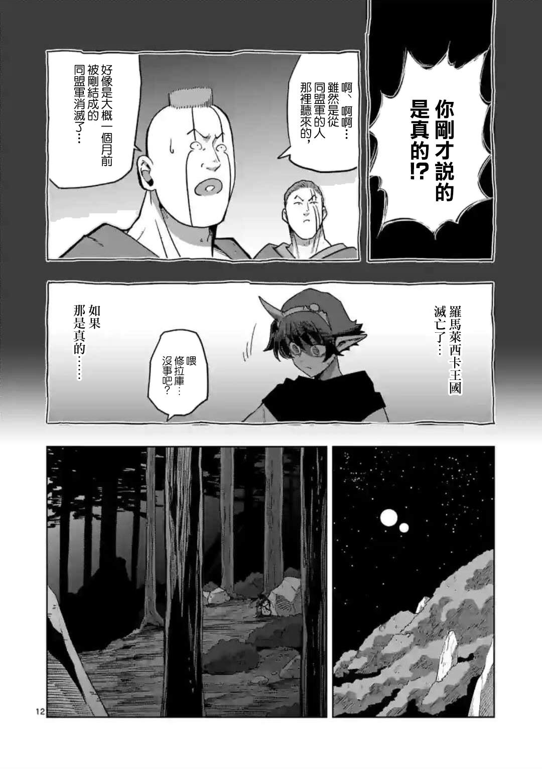 《异剑战记V?lundio》第32话 第12页