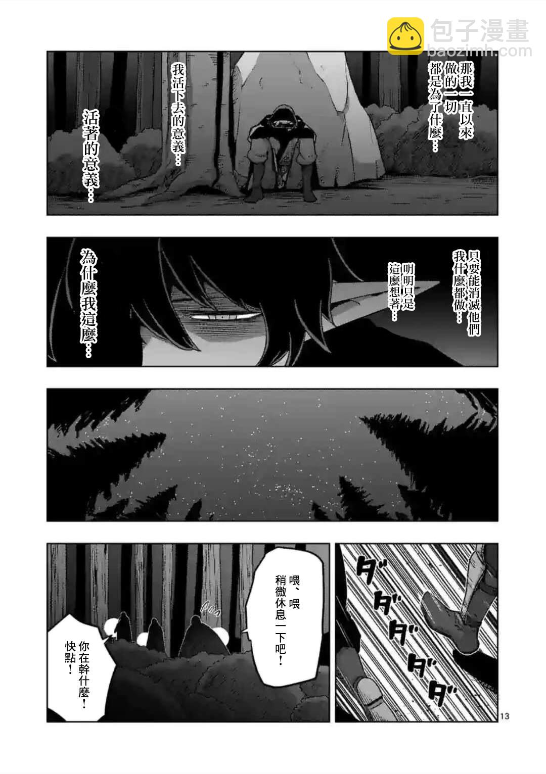 《异剑战记V?lundio》第32话 第13页