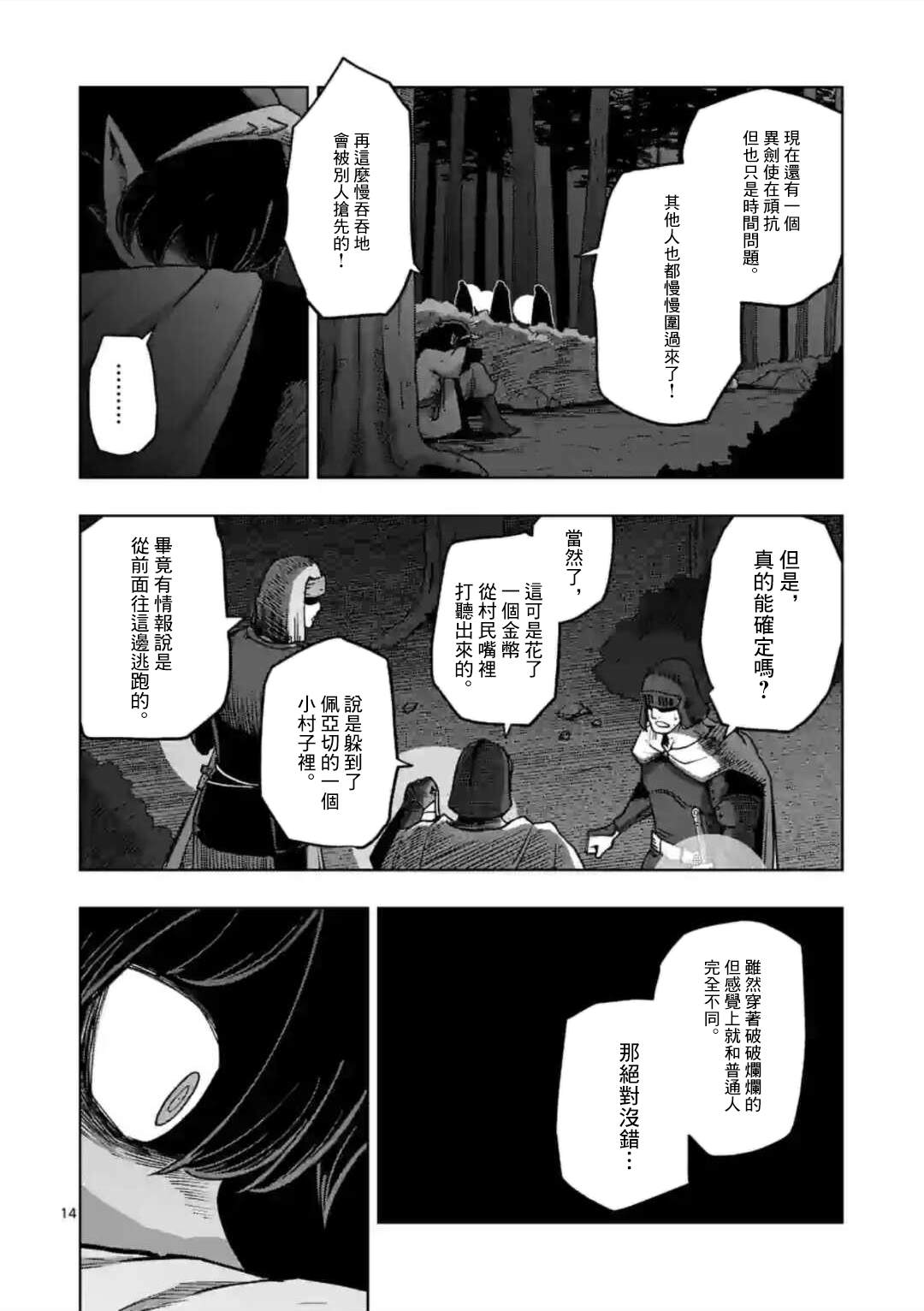 《异剑战记V?lundio》第32话 第14页