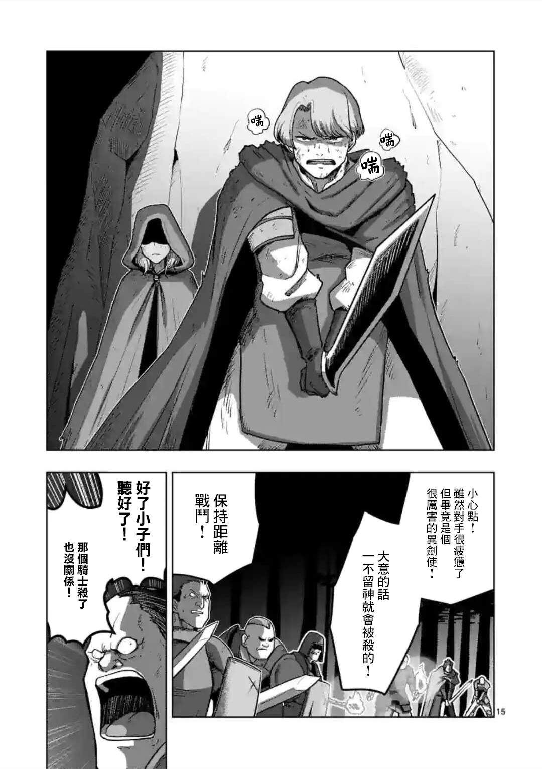 《异剑战记V?lundio》第32话 第15页