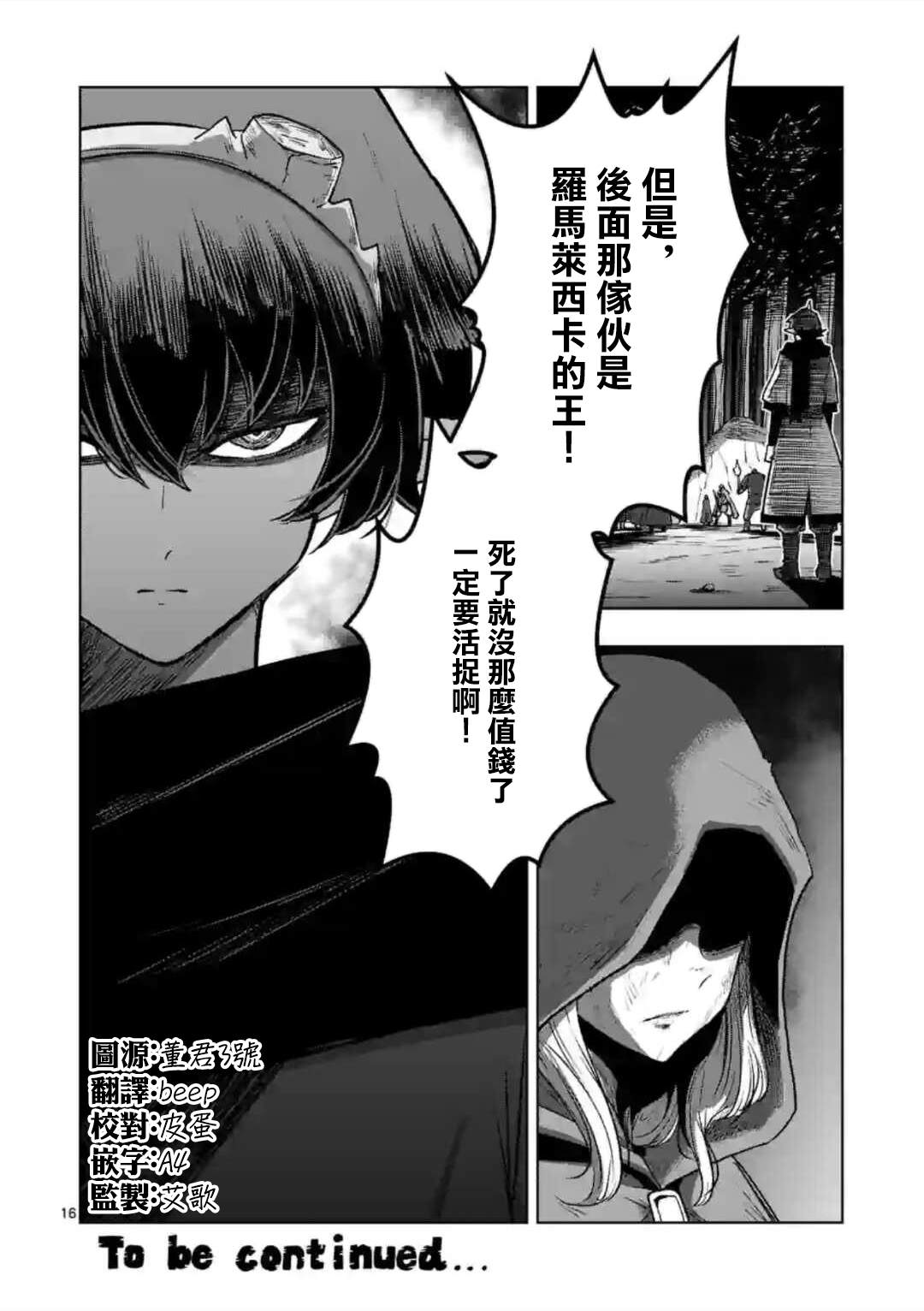 《异剑战记V?lundio》第32话 第16页