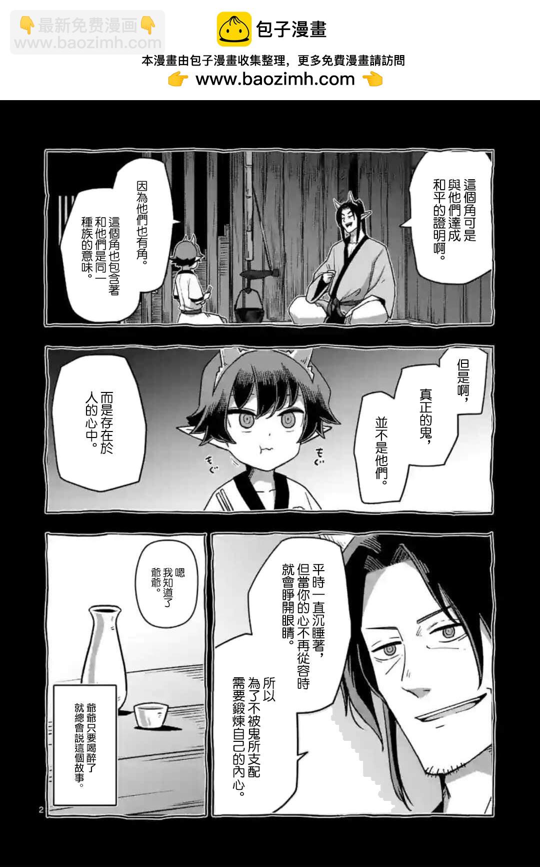 《异剑战记V?lundio》第32话 第2页