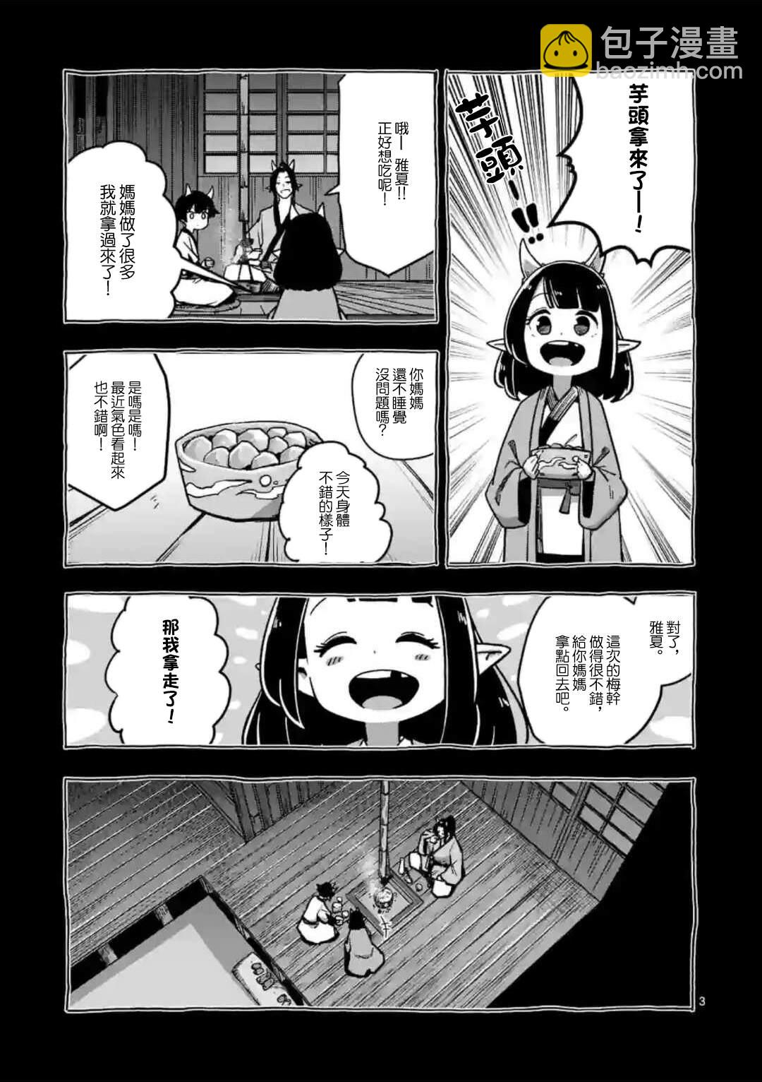《异剑战记V?lundio》第32话 第3页