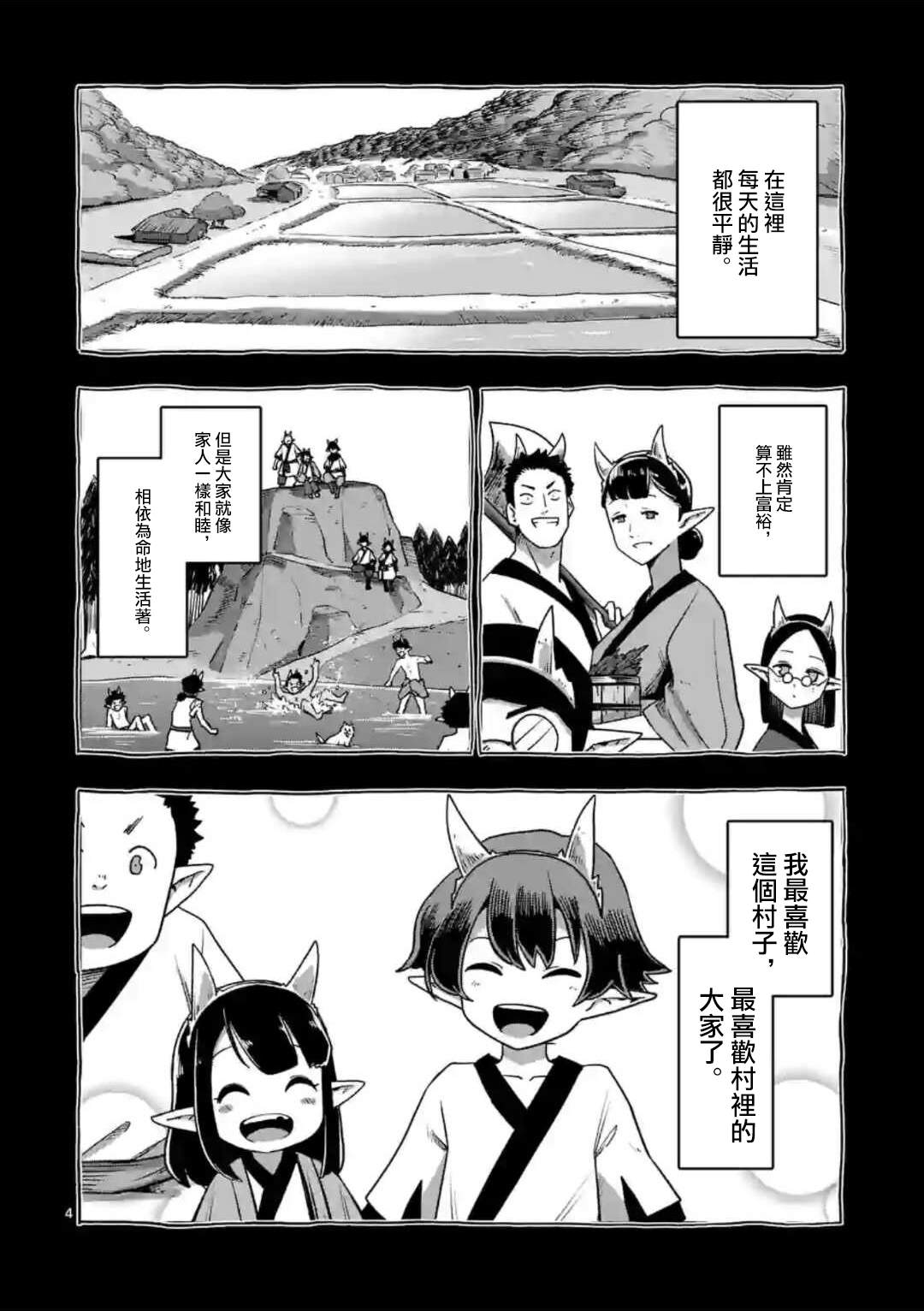 《异剑战记V?lundio》第32话 第4页