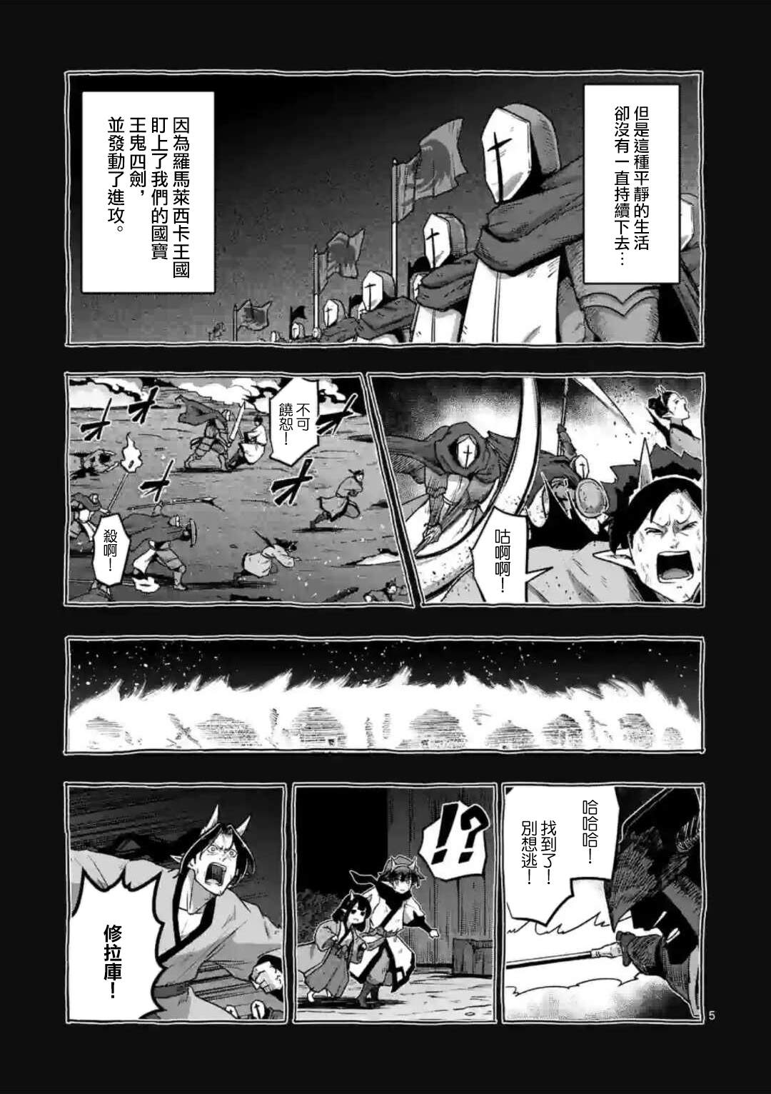 《异剑战记V?lundio》第32话 第5页
