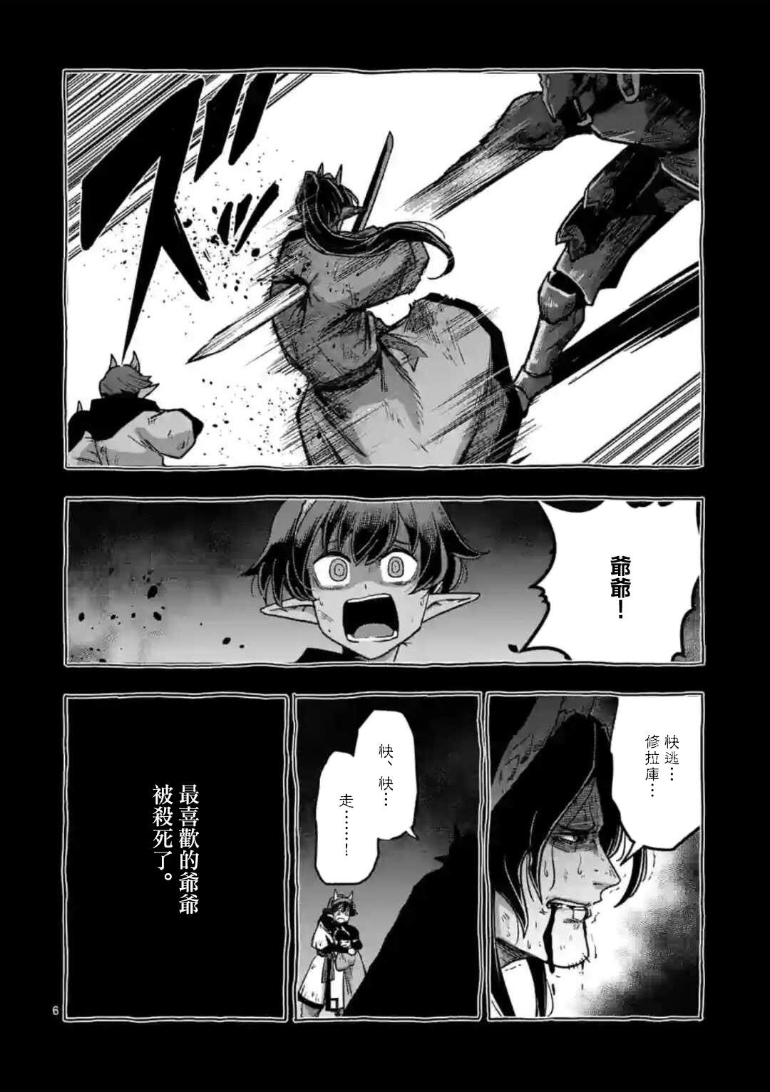 《异剑战记V?lundio》第32话 第6页