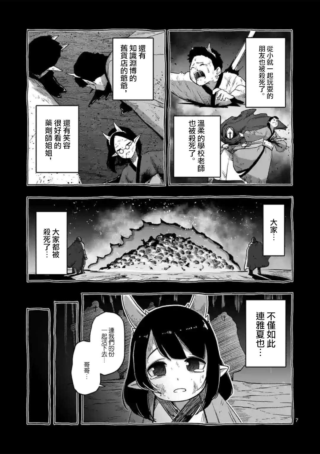 《异剑战记V?lundio》第32话 第7页