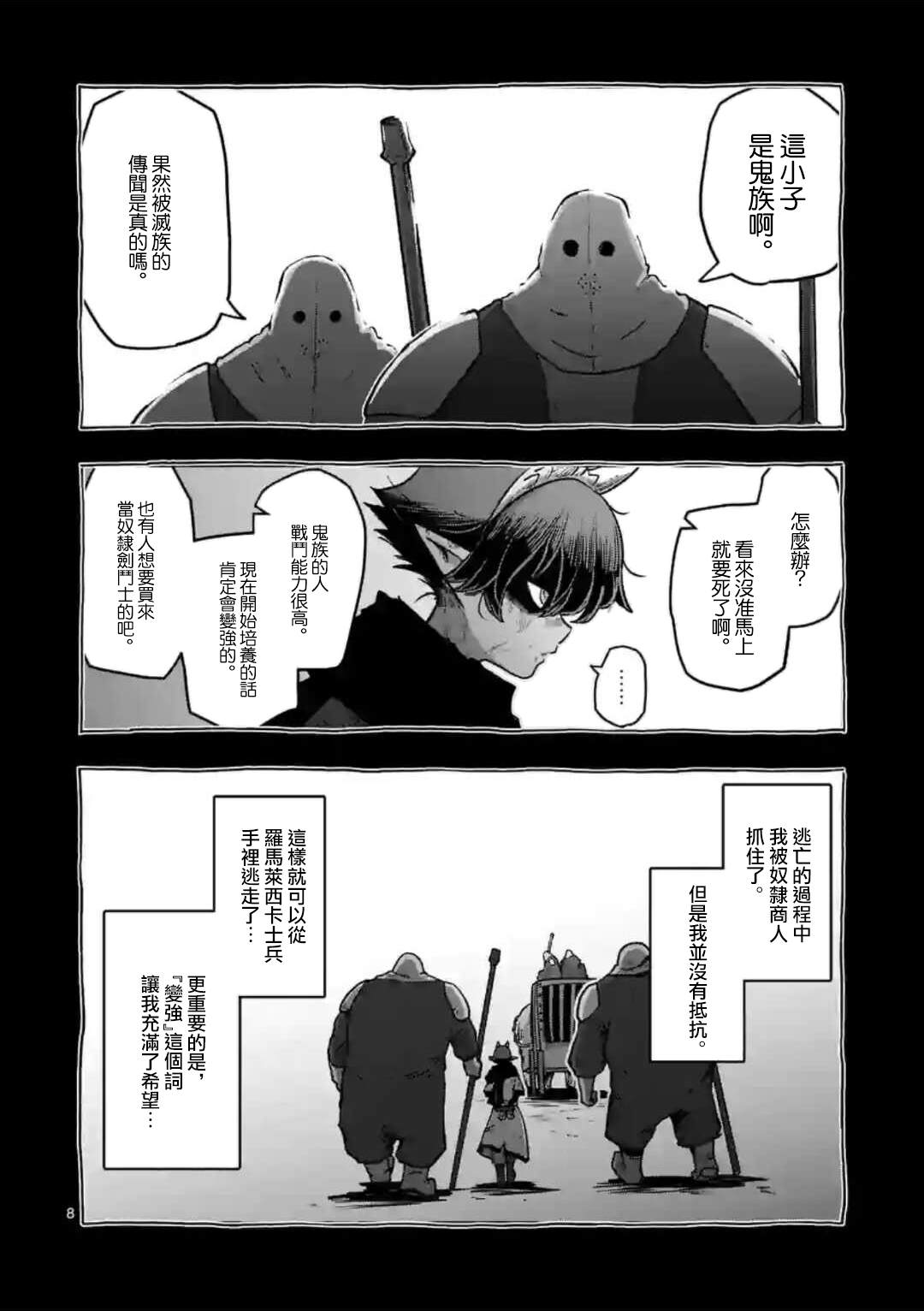 《异剑战记V?lundio》第32话 第8页