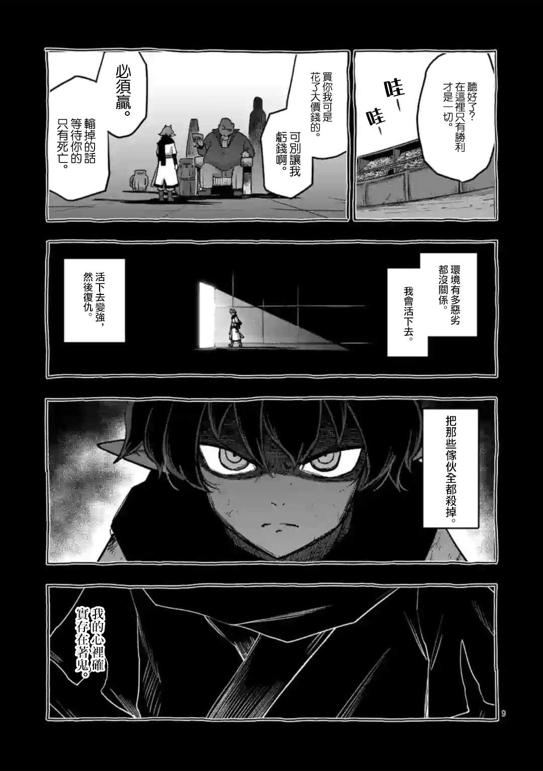 《异剑战记V?lundio》第32话 第9页