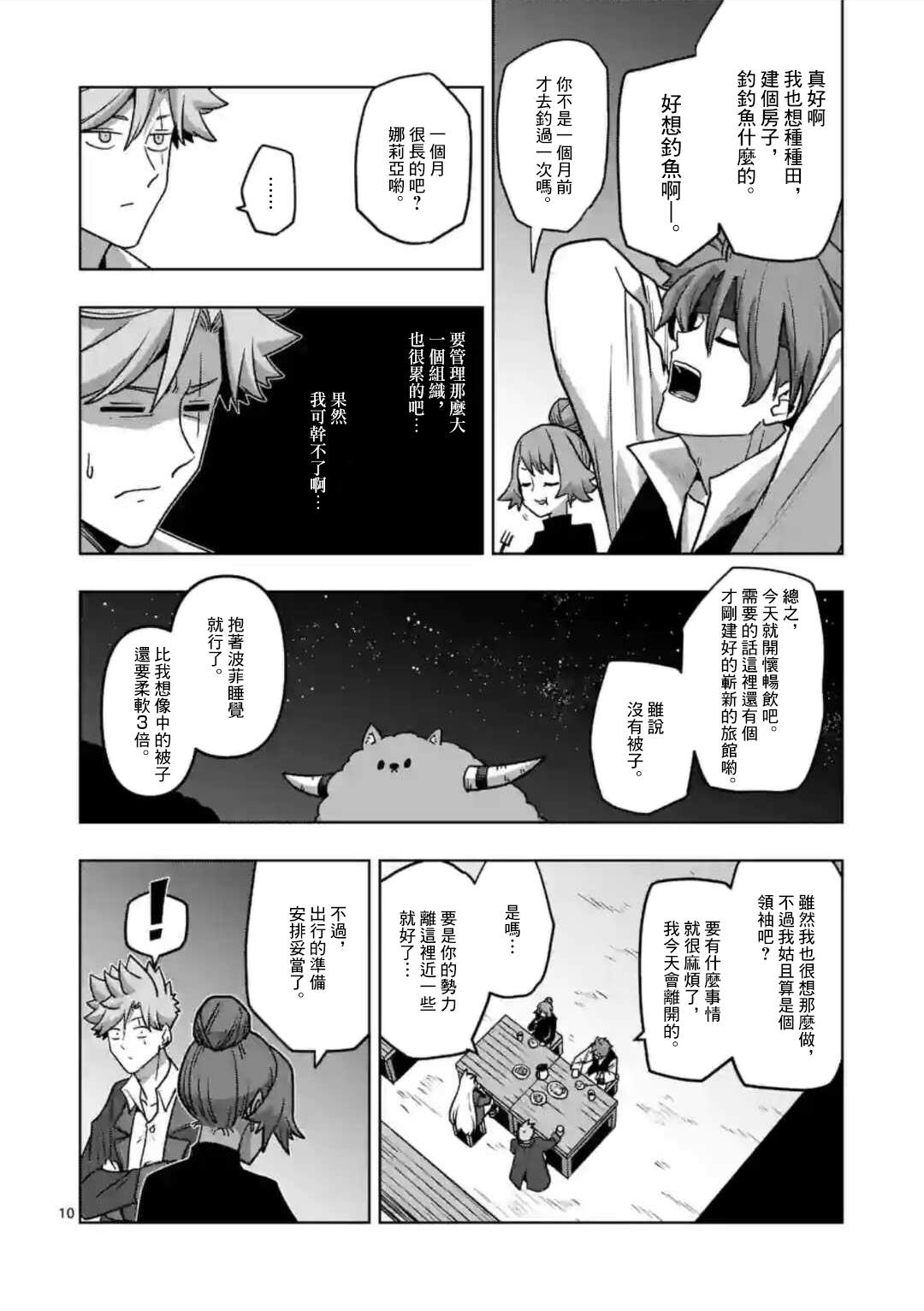 《异剑战记V?lundio》第33话 名声 第10页