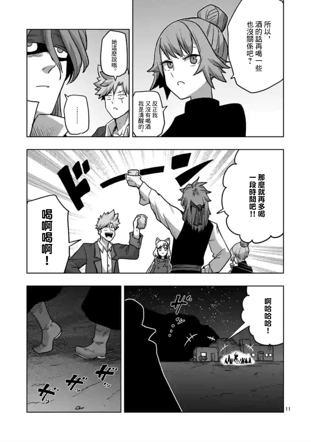 《异剑战记V?lundio》第33话 名声 第11页