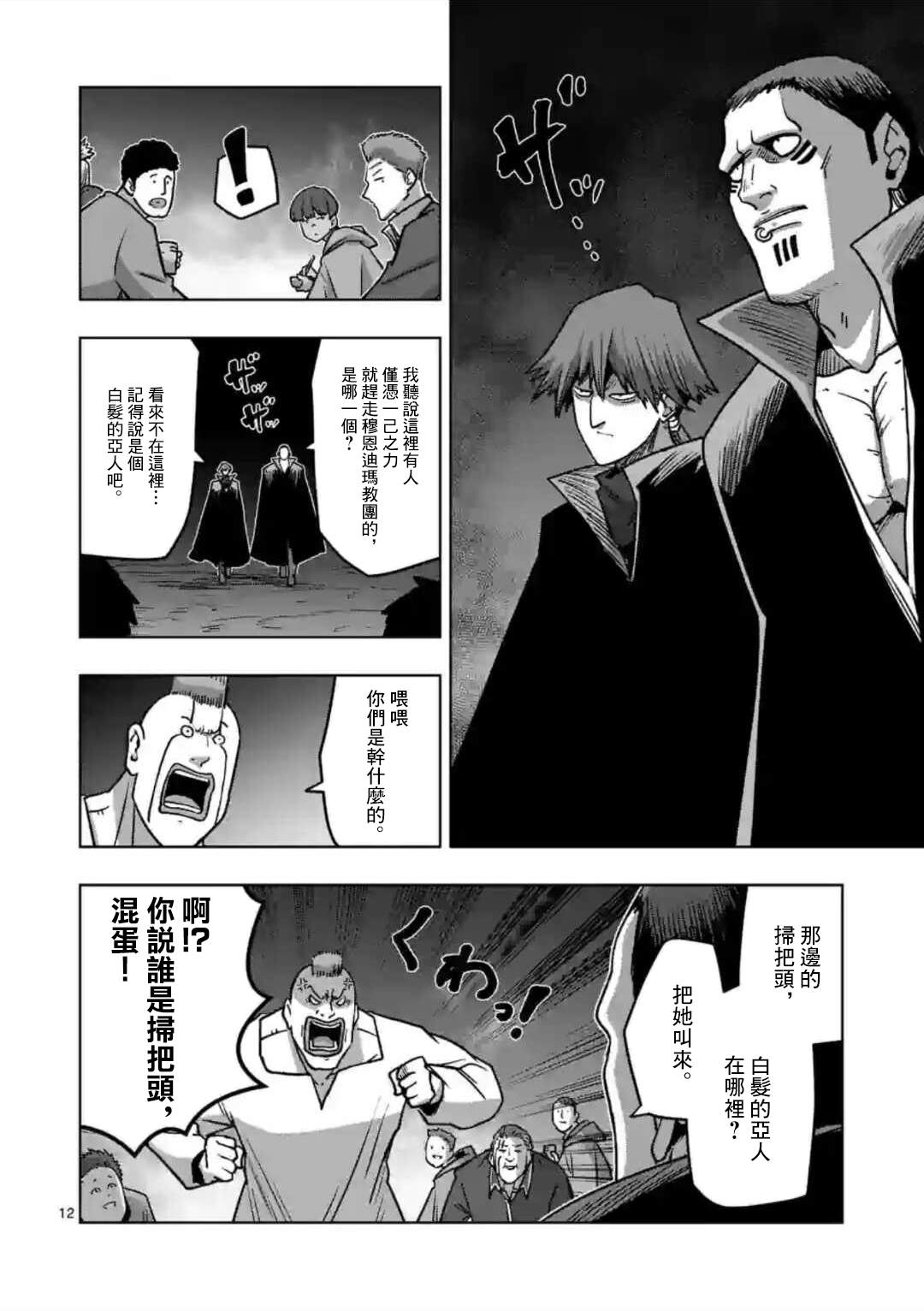 《异剑战记V?lundio》第33话 名声 第12页