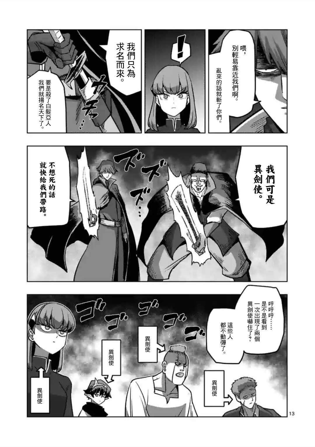 《异剑战记V?lundio》第33话 名声 第13页