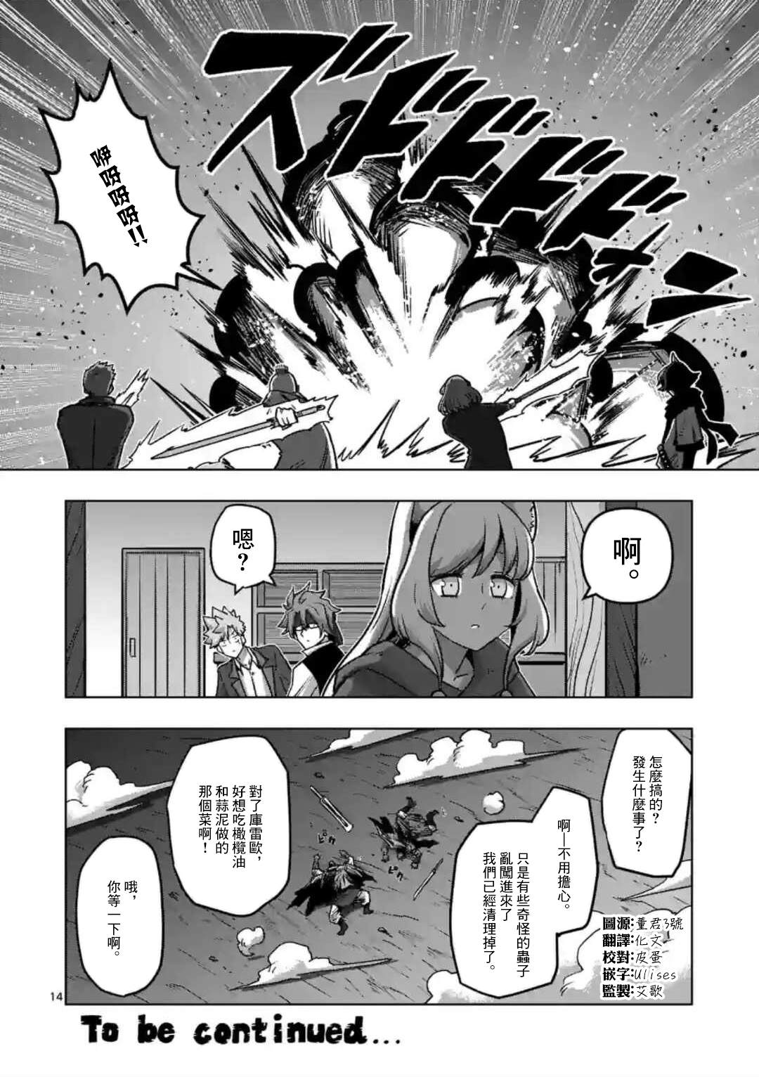 《异剑战记V?lundio》第33话 名声 第14页