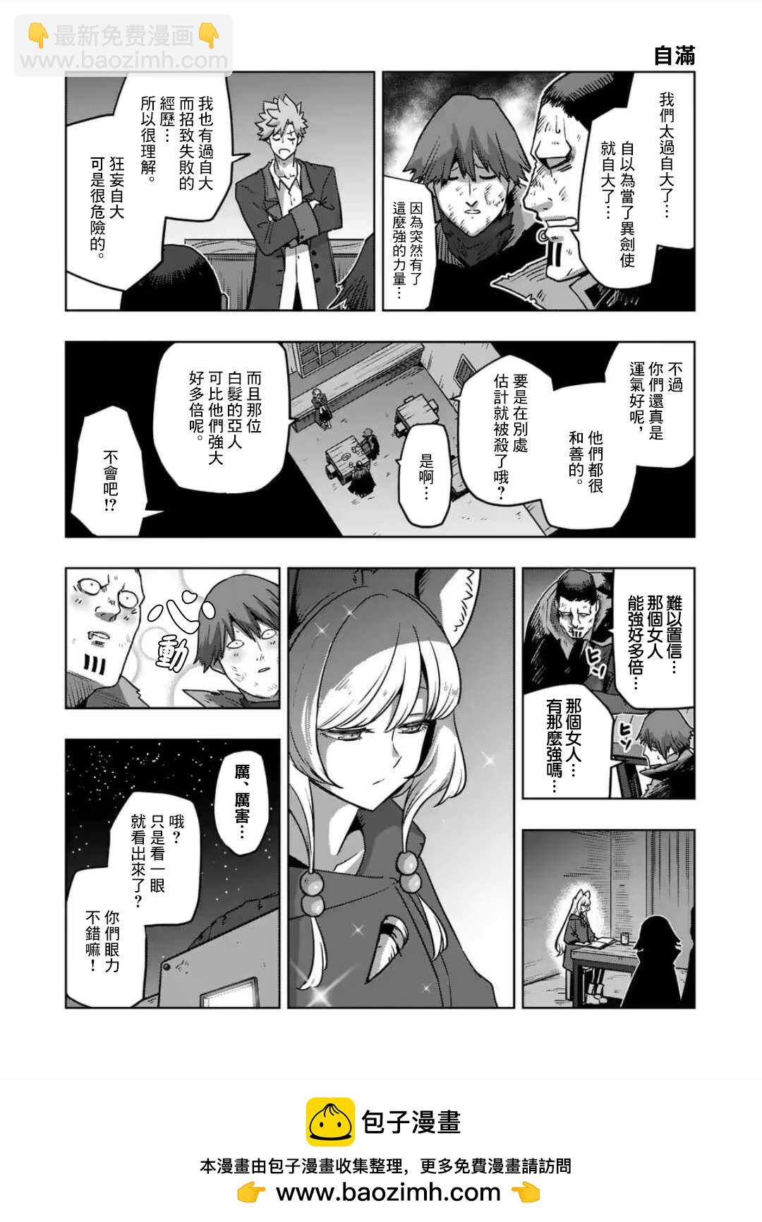 《异剑战记V?lundio》第33话 名声 第15页