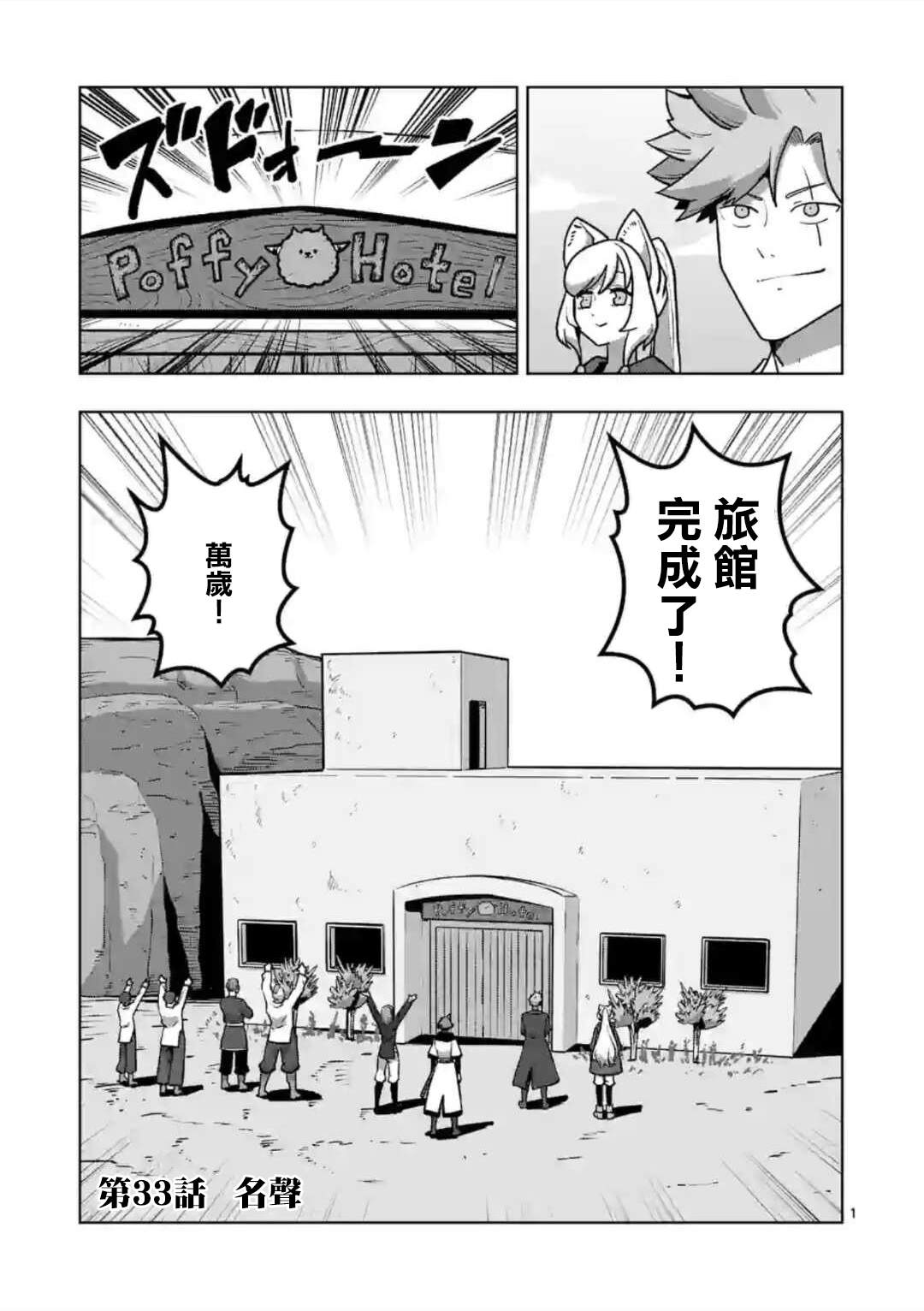 《异剑战记V?lundio》第33话 名声 第1页