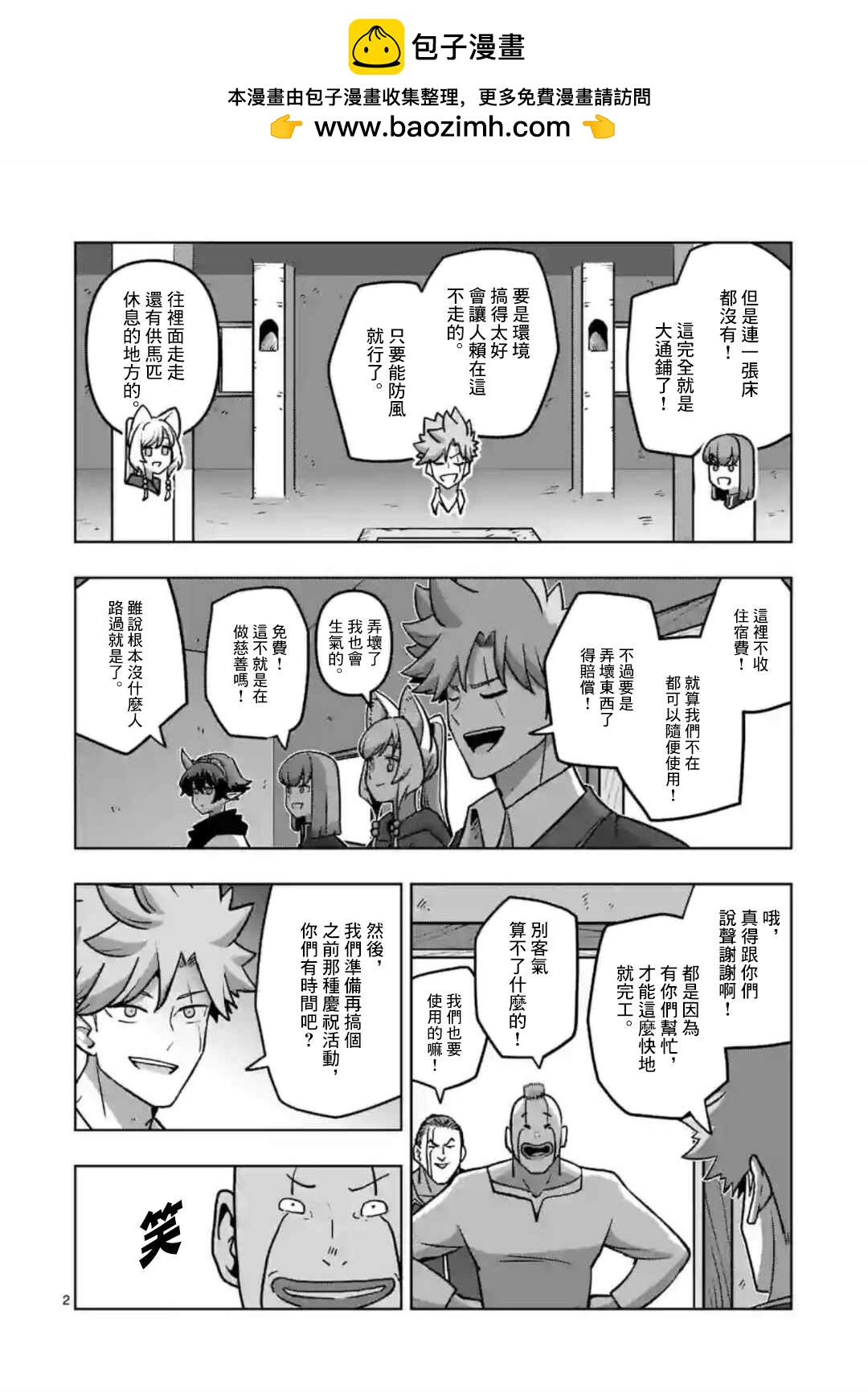 《异剑战记V?lundio》第33话 名声 第2页