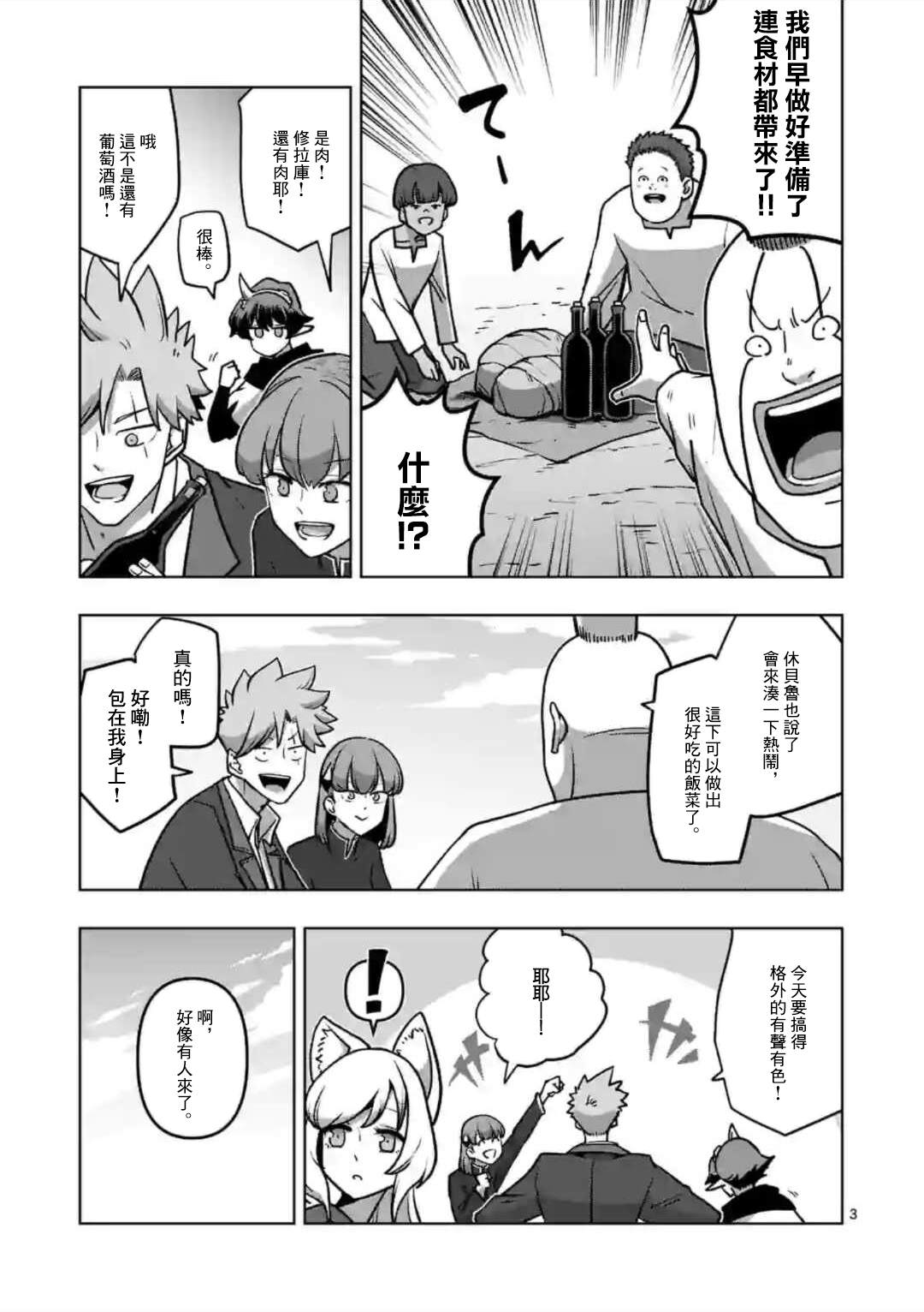 《异剑战记V?lundio》第33话 名声 第3页