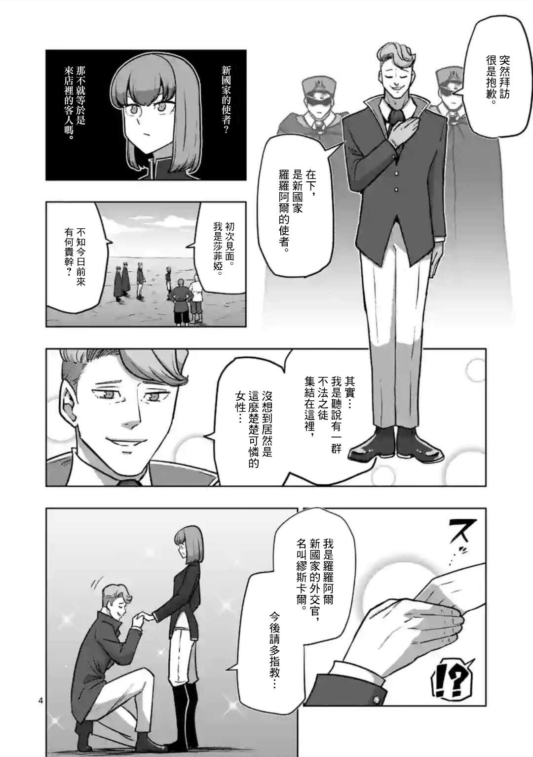 《异剑战记V?lundio》第33话 名声 第4页