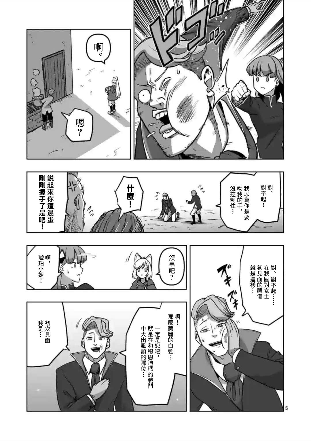 《异剑战记V?lundio》第33话 名声 第5页