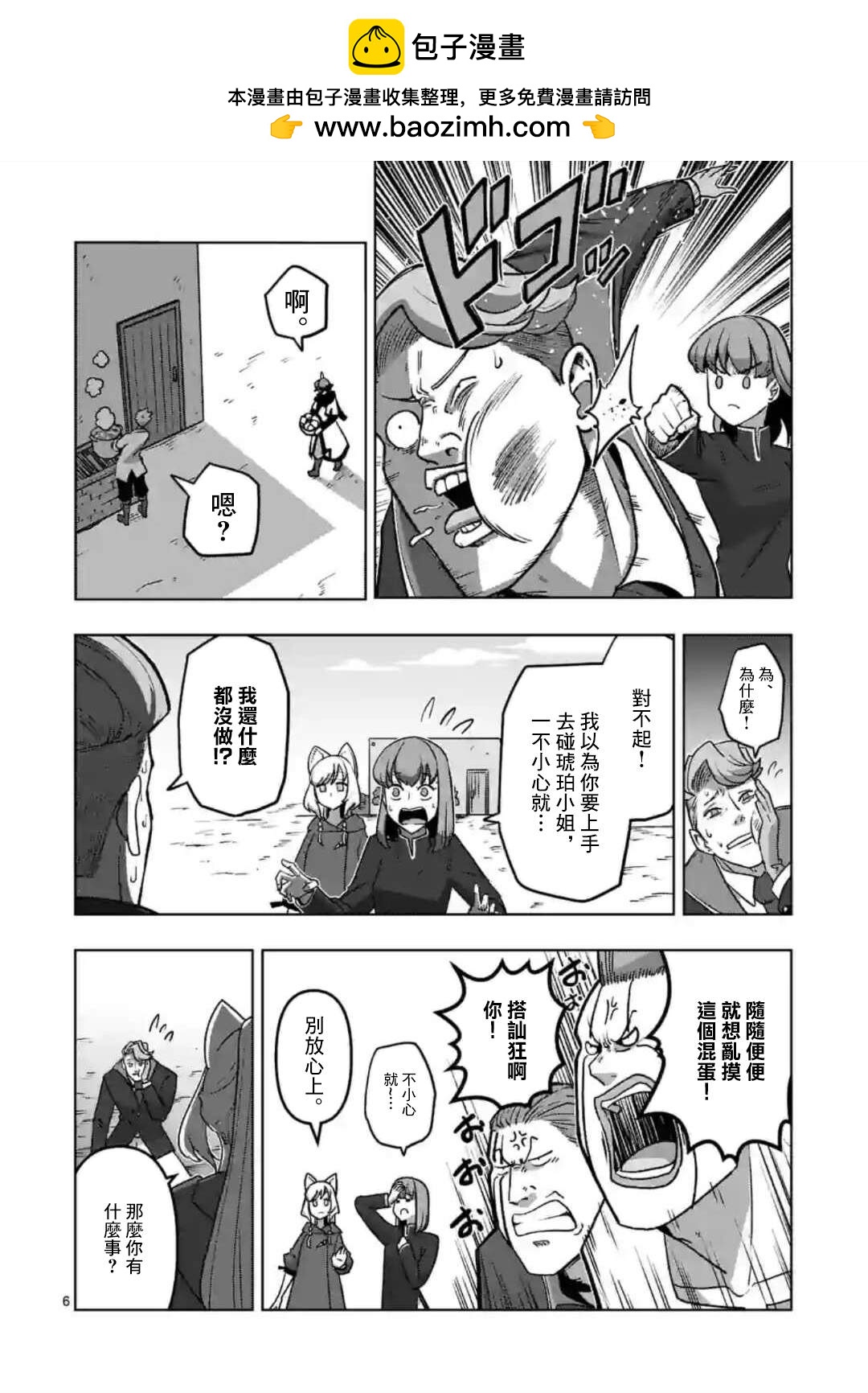 《异剑战记V?lundio》第33话 名声 第6页